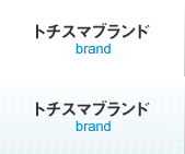 トチスマブランド brand