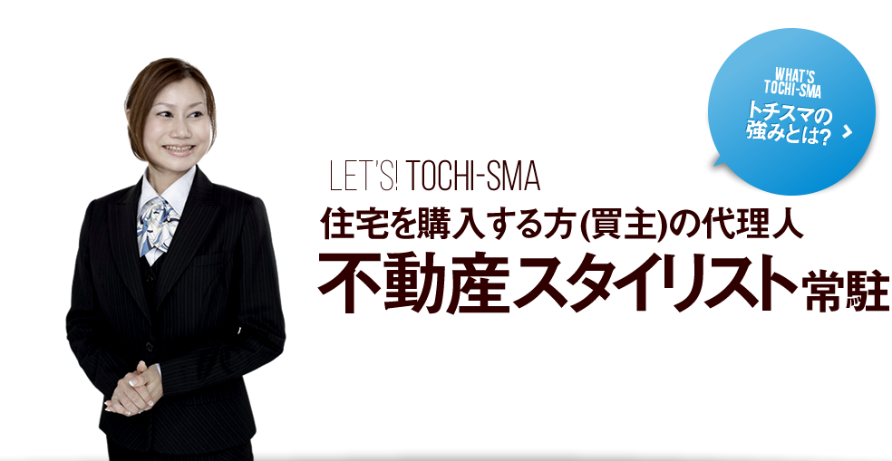 住宅を購入する方（買主）の代理人 不動産スタイリスト常駐